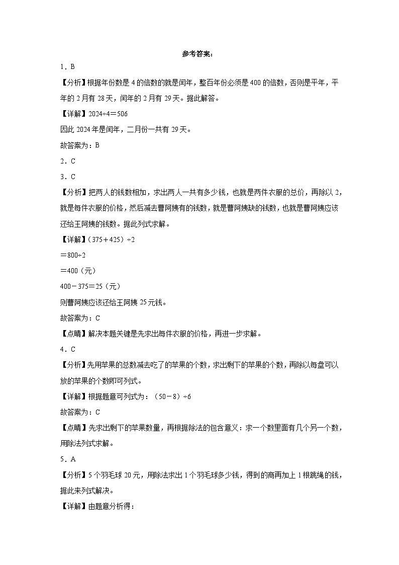 期末培优高频易错押题卷(试题)-2024-2025学年三年级上册数学北师大版解析版第1页