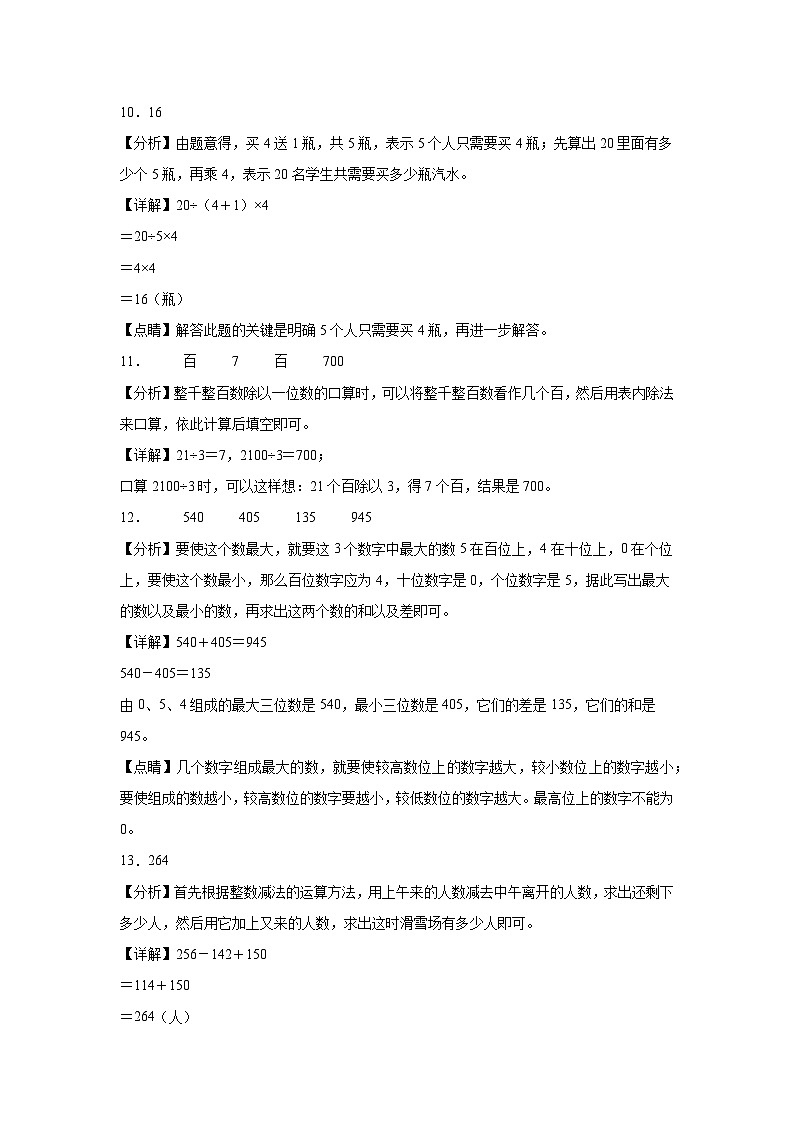 期末培优高频易错押题卷(试题)-2024-2025学年三年级上册数学北师大版解析版第3页