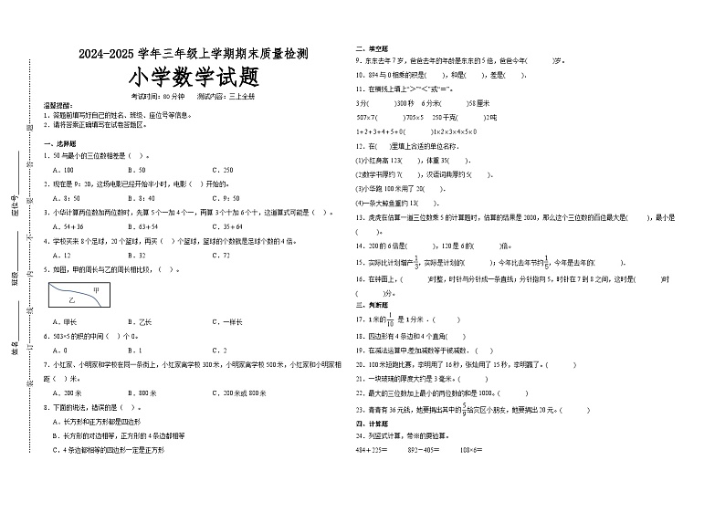 期末培优高频易错押题卷(试题)-2024-2025学年三年级上册数学人教版01