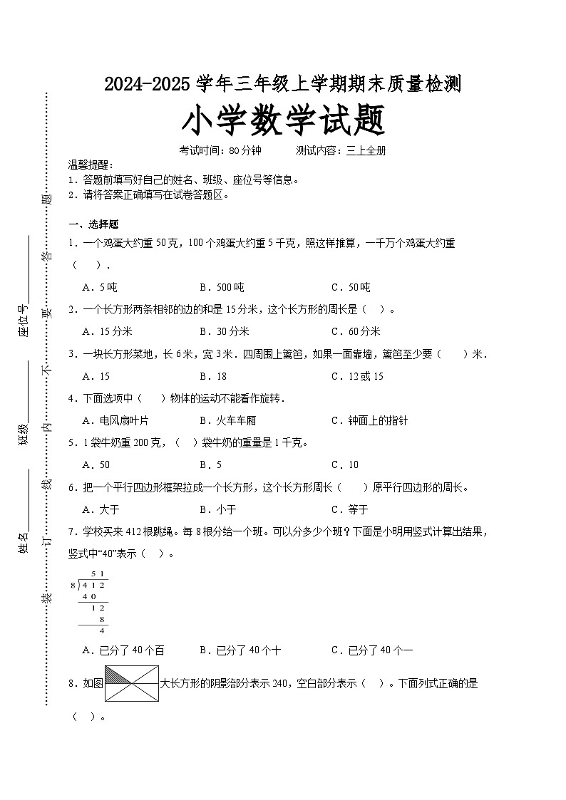 期末培优高频易错押题卷(试题)-2024-2025学年三年级上册数学苏教版A4版第1页