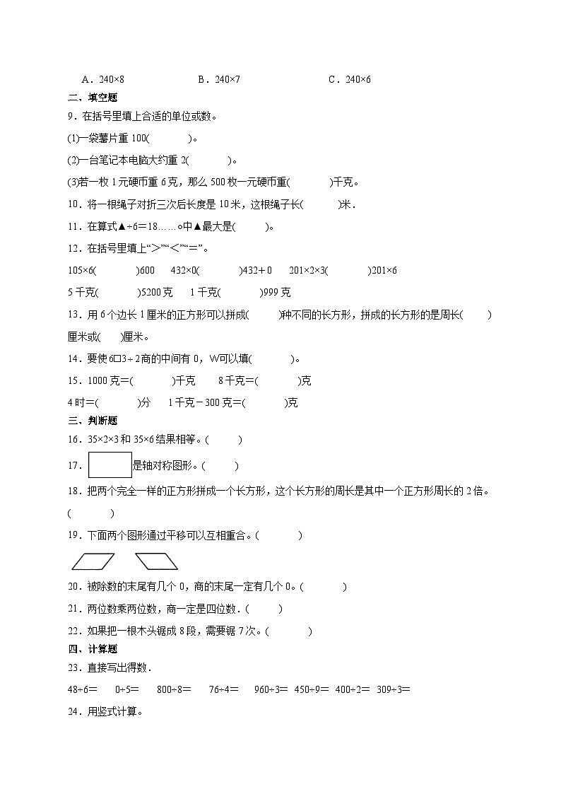 期末培优高频易错押题卷(试题)-2024-2025学年三年级上册数学苏教版A4版第2页