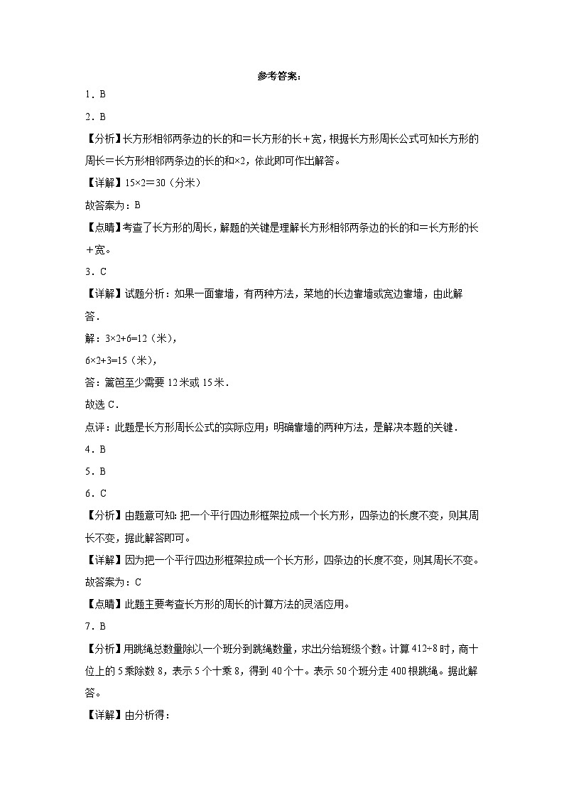 期末培优高频易错押题卷(试题)-2024-2025学年三年级上册数学苏教版解析版第1页
