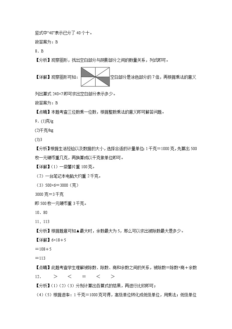 期末培优高频易错押题卷(试题)-2024-2025学年三年级上册数学苏教版解析版第2页