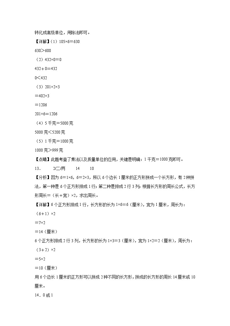 期末培优高频易错押题卷(试题)-2024-2025学年三年级上册数学苏教版解析版第3页