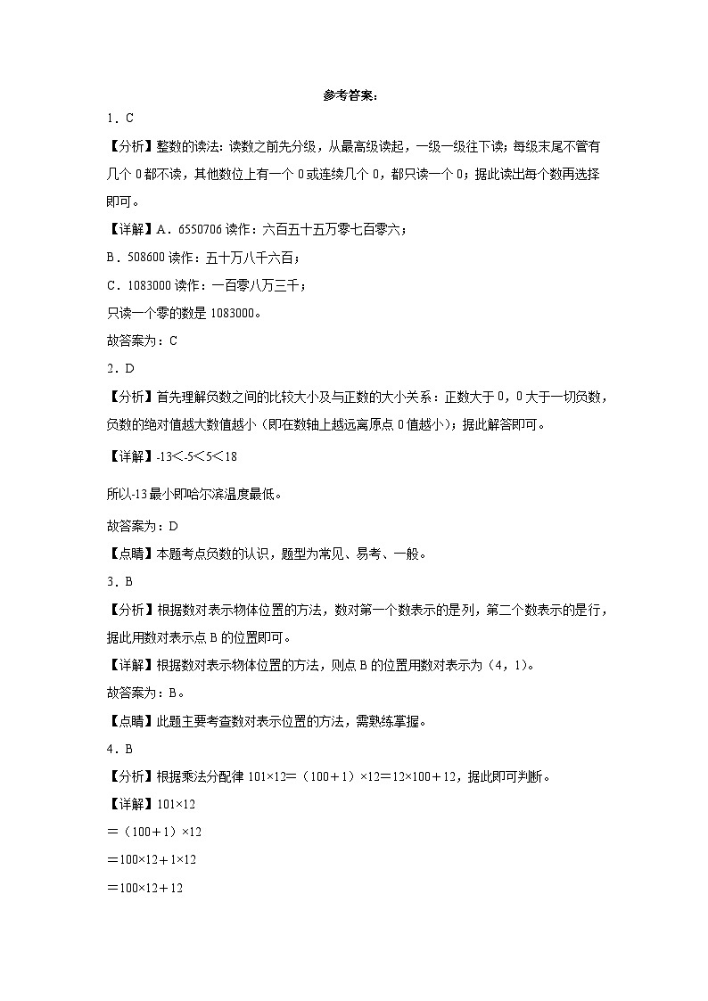期末培优高频易错押题卷(试题)-2024-2025学年四年级上册数学北师大版解析版第1页