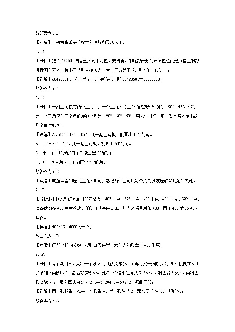 期末培优高频易错押题卷(试题)-2024-2025学年四年级上册数学北师大版解析版第2页