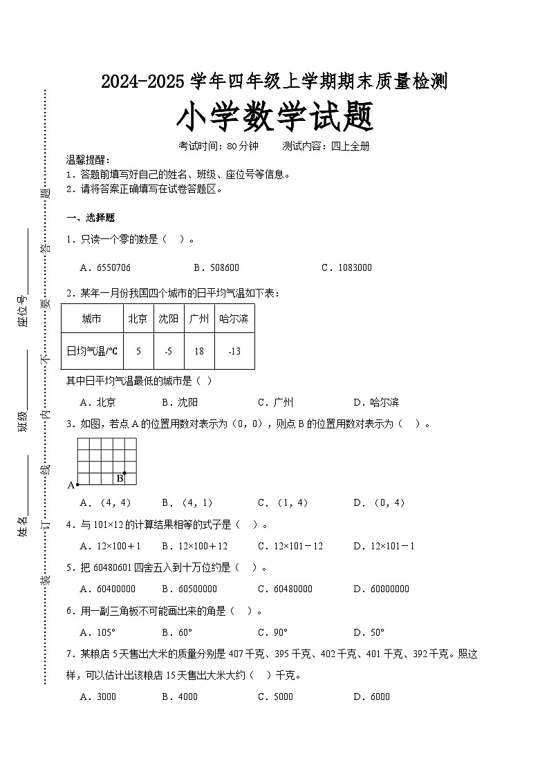 期末培优高频易错押题卷(试题)-2024-2025学年四年级上册数学北师大版A4版第1页