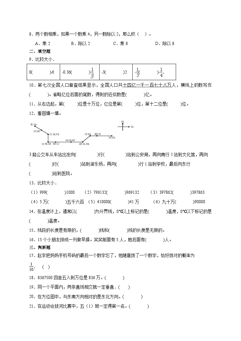期末培优高频易错押题卷(试题)-2024-2025学年四年级上册数学北师大版A4版第2页