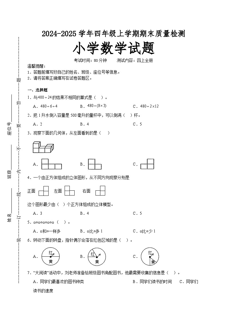 期末培优高频易错押题卷(试题)-2024-2025学年四年级上册数学苏教版A4版第1页