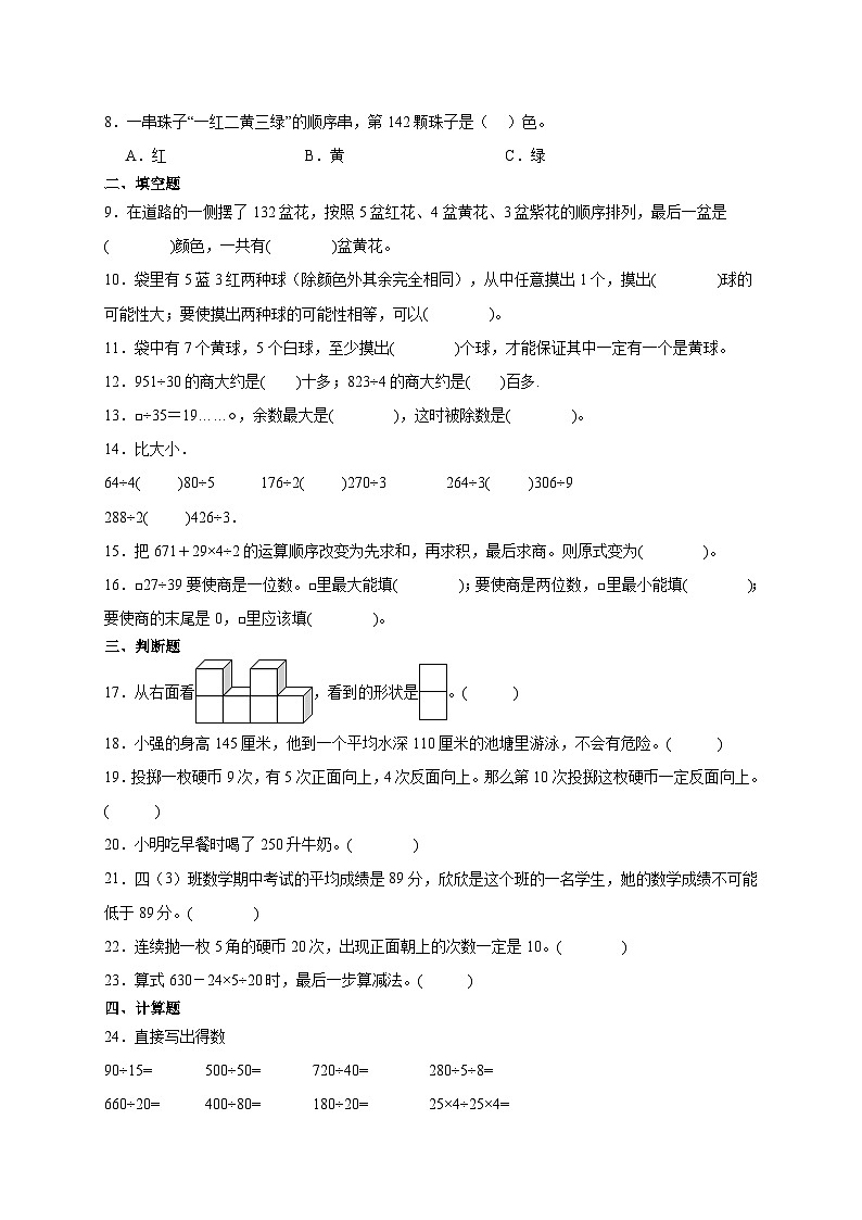 期末培优高频易错押题卷(试题)-2024-2025学年四年级上册数学苏教版A4版第2页