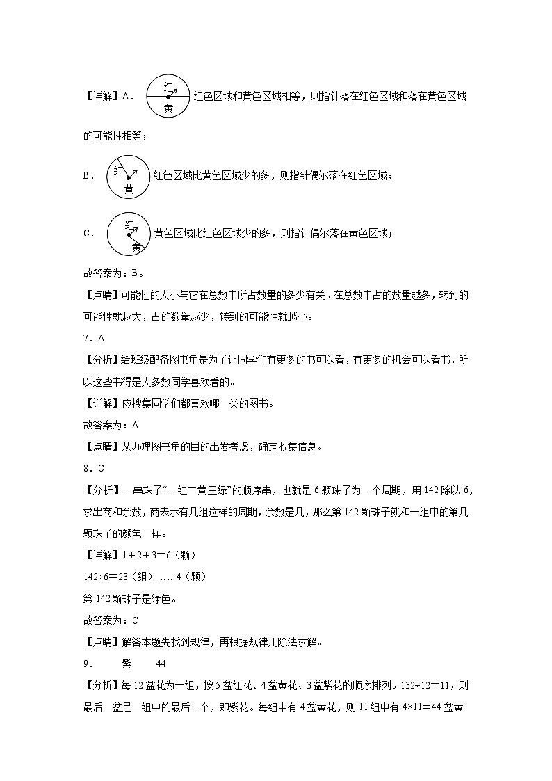 期末培优高频易错押题卷(试题)-2024-2025学年四年级上册数学苏教版解析版第2页