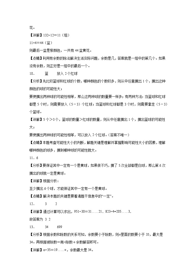 期末培优高频易错押题卷(试题)-2024-2025学年四年级上册数学苏教版解析版第3页