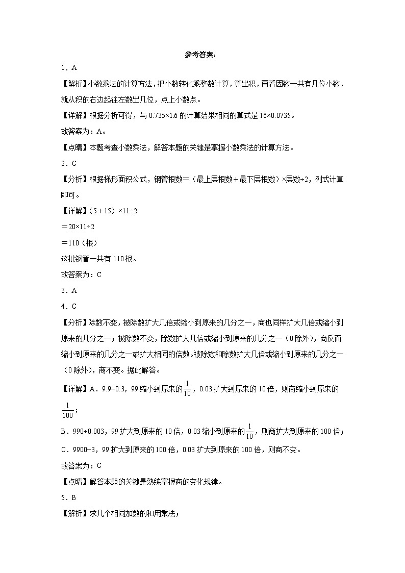 期末培优高频易错押题卷(试题)-2024-2025学年五年级上册数学人教版解析版第1页