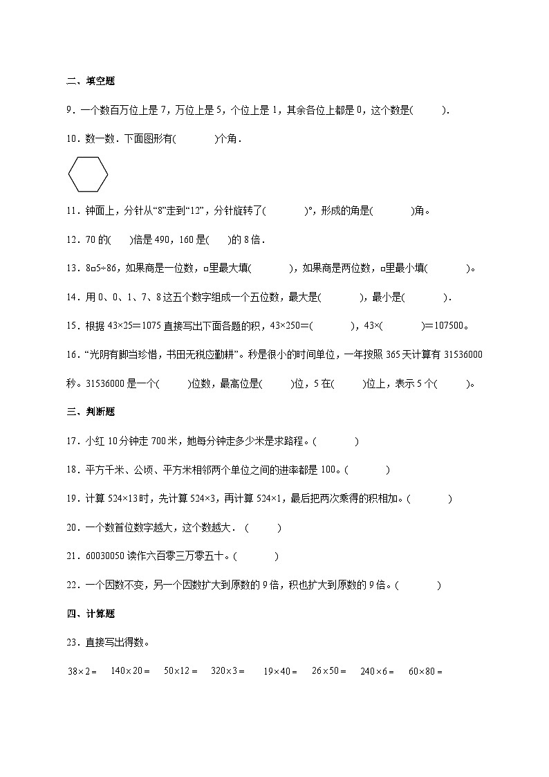 期末培优高频易错押题卷(试题)-2024-2025学年四年级上册数学人教版A4版第2页