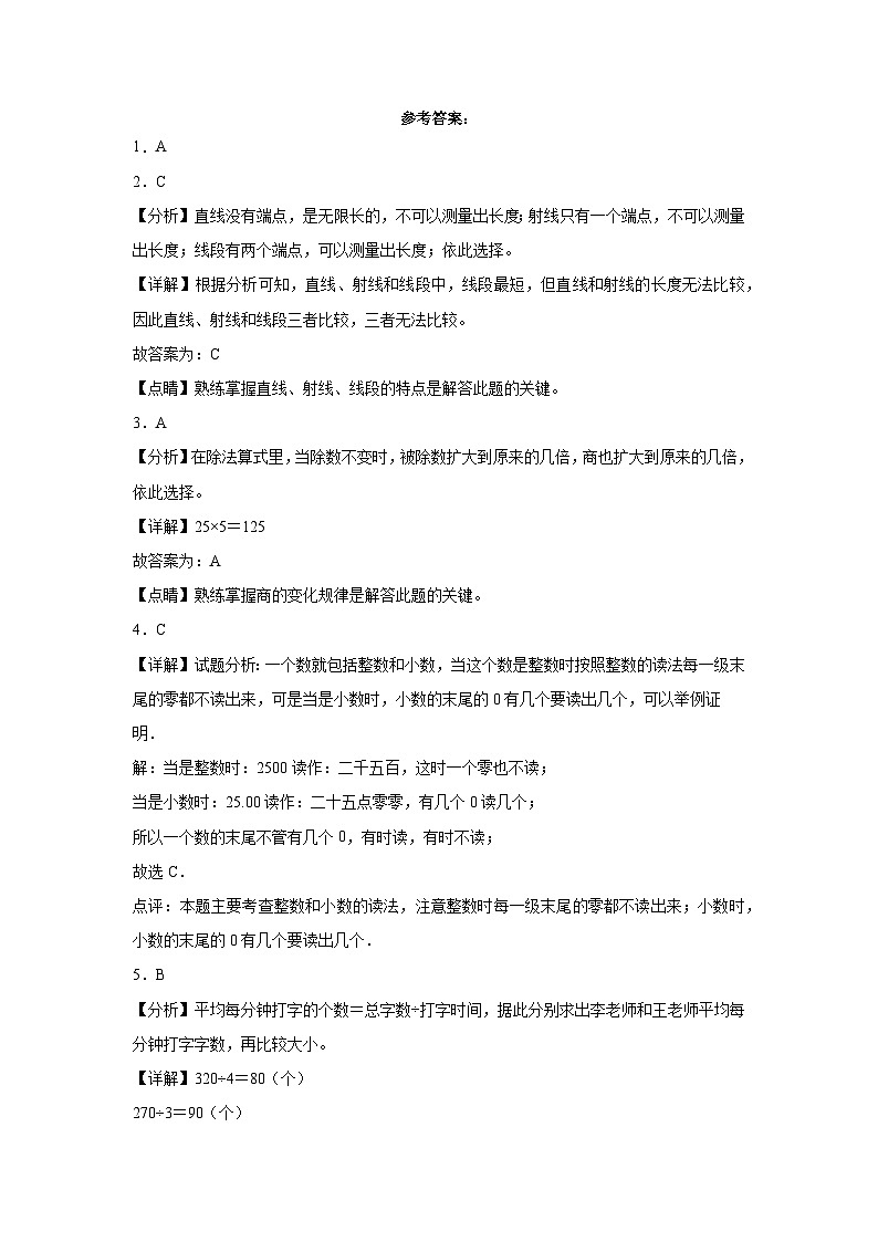 期末培优高频易错押题卷(试题)-2024-2025学年四年级上册数学人教版解析版第1页