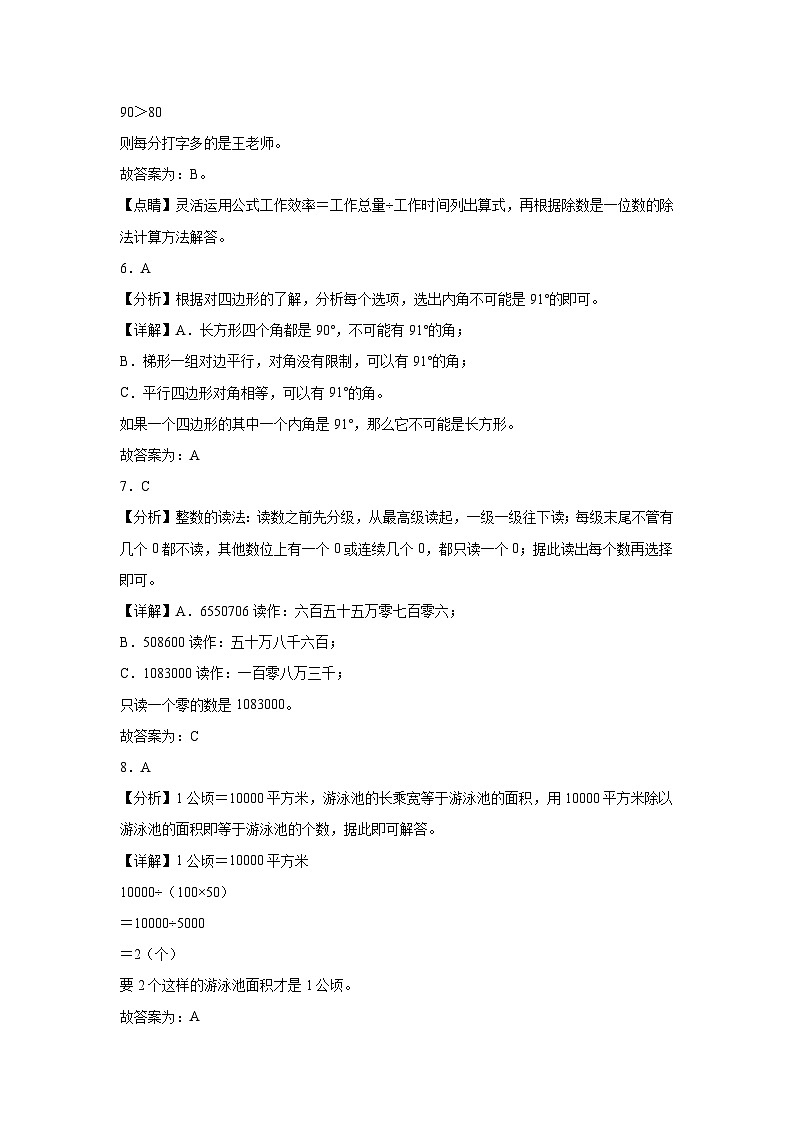 期末培优高频易错押题卷(试题)-2024-2025学年四年级上册数学人教版解析版第2页