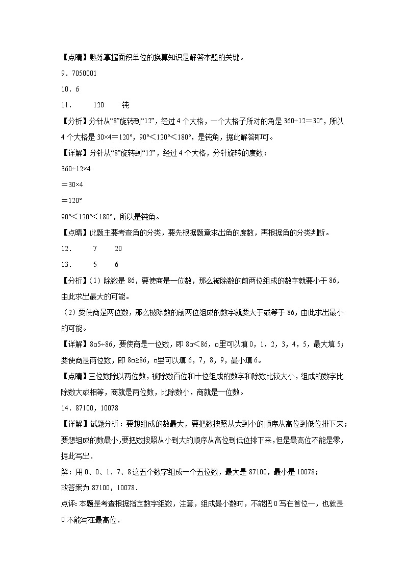 期末培优高频易错押题卷(试题)-2024-2025学年四年级上册数学人教版解析版第3页