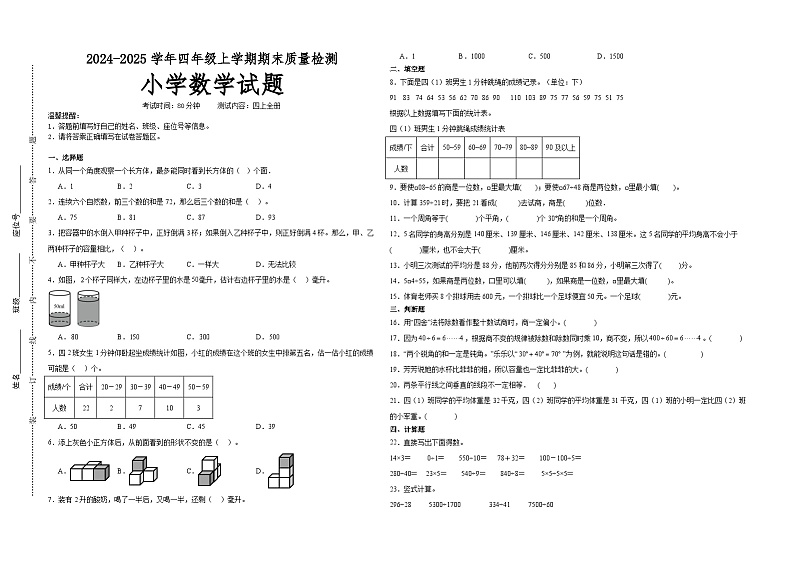 期末培优高频易错押题卷(试题)-2024-2025学年四年级上册数学苏教版A3版第1页