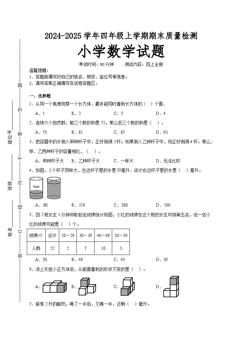 期末培优高频易错押题卷(试题)-2024-2025学年四年级上册数学苏教版A4版第1页