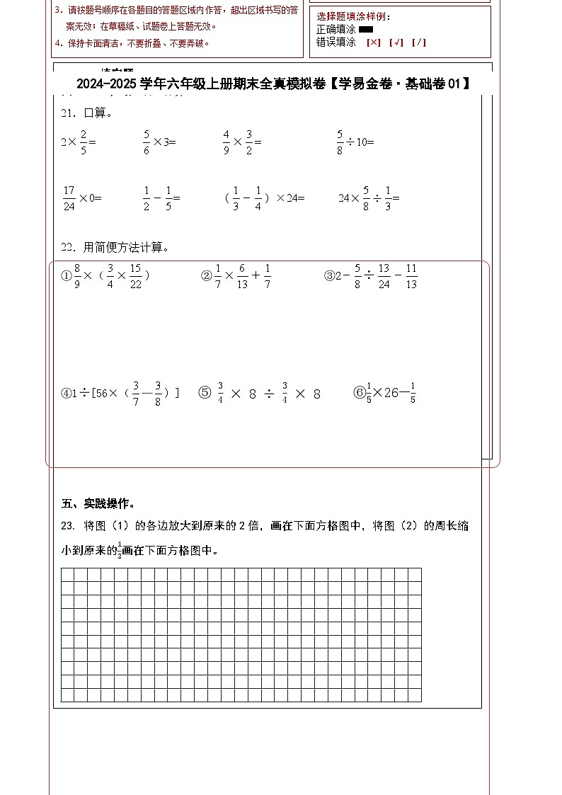数学（基础卷01）答题卡第1页