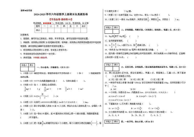 数学（基础卷01）（考试版A3）第1页