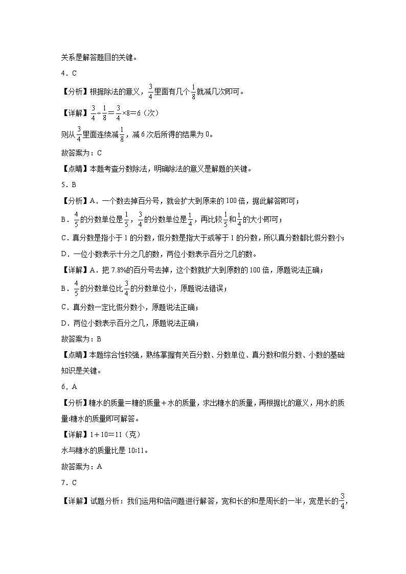 第1～6单元月考培优高频易错押题卷(试题)-2024-2025学年六年级上册数学人教版解析版第2页