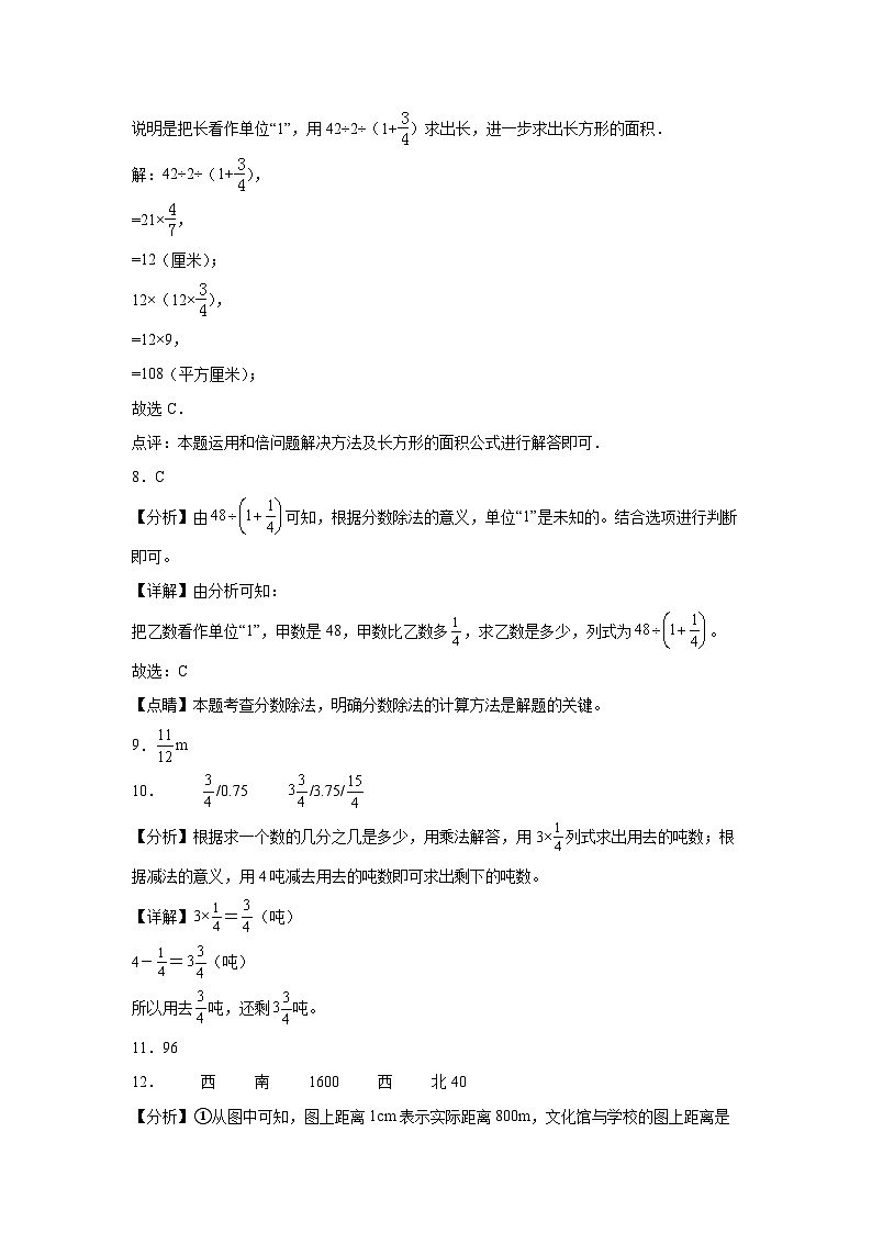 第1～6单元月考培优高频易错押题卷(试题)-2024-2025学年六年级上册数学人教版解析版第3页