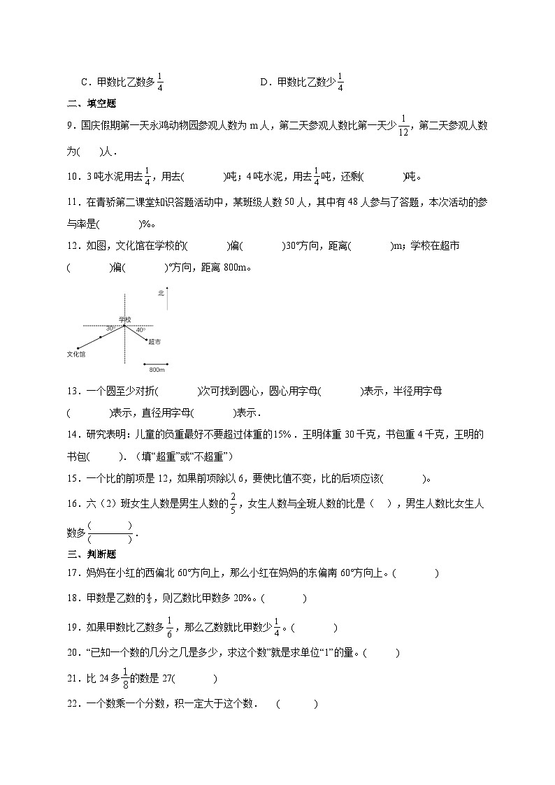 第1～6单元月考培优高频易错押题卷(试题)-2024-2025学年六年级上册数学人教版A4版第2页