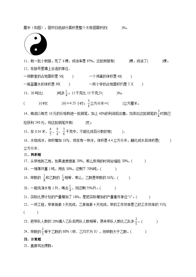 第6～7单元月考培优高频易错押题卷(试题)-2024-2025学年六年级上册数学苏教版A4版第2页