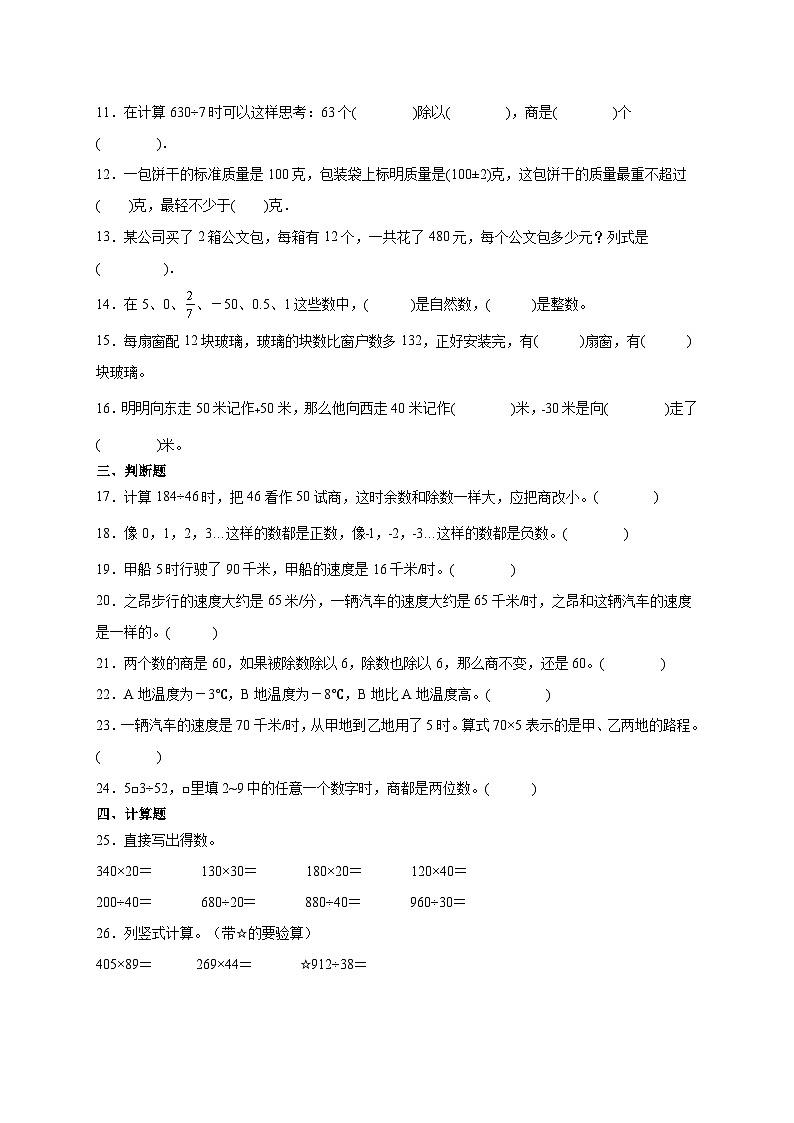 第6～7单元月考培优高频易错押题卷(试题)-2024-2025学年四年级上册数学北师大版A4版第2页