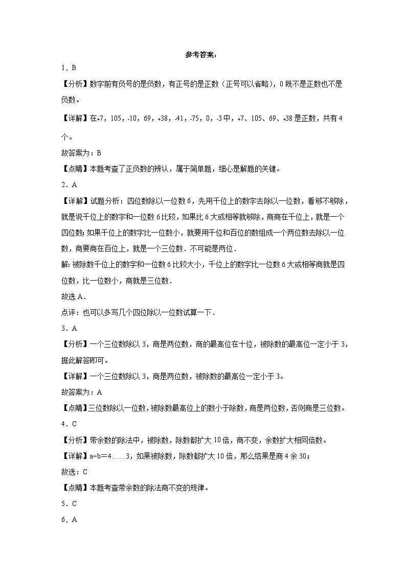 第6～7单元月考培优高频易错押题卷(试题)-2024-2025学年四年级上册数学北师大版解析版第1页