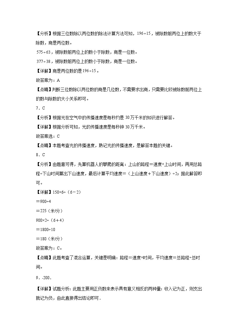 第6～7单元月考培优高频易错押题卷(试题)-2024-2025学年四年级上册数学北师大版解析版第2页