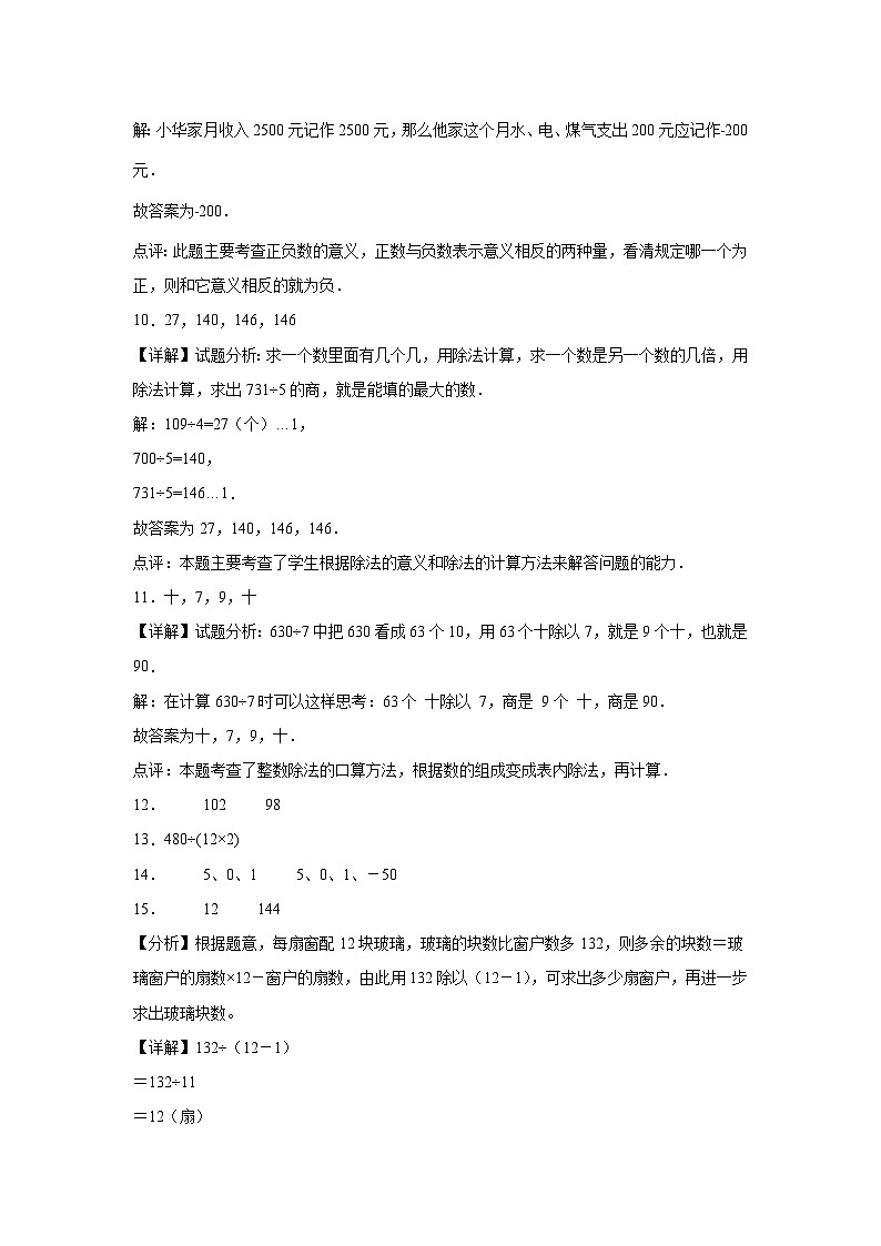 第6～7单元月考培优高频易错押题卷(试题)-2024-2025学年四年级上册数学北师大版解析版第3页