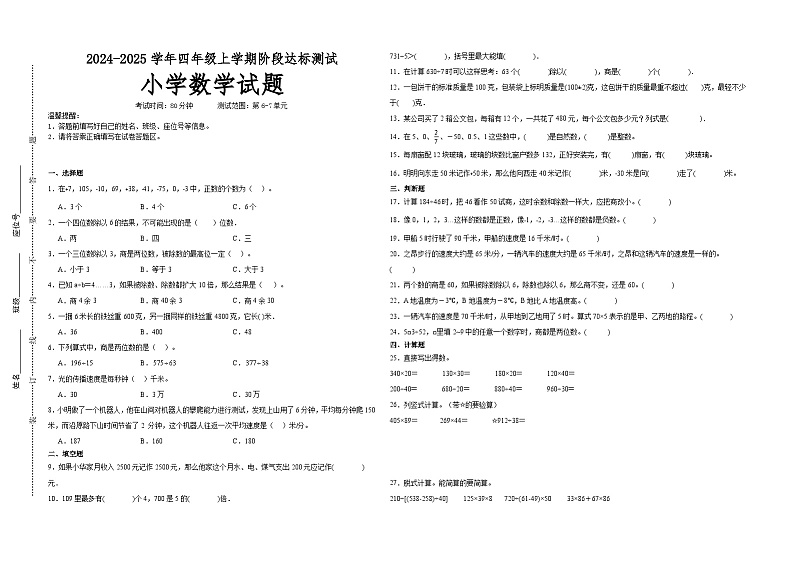 第6～7单元月考培优高频易错押题卷(试题)-2024-2025学年四年级上册数学北师大版A3版第1页