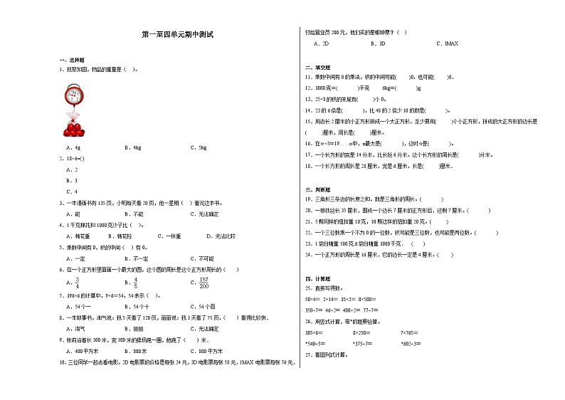 第1-4单元期中检测（试题）-2024-2025学年三年级上册数学苏教版第1页