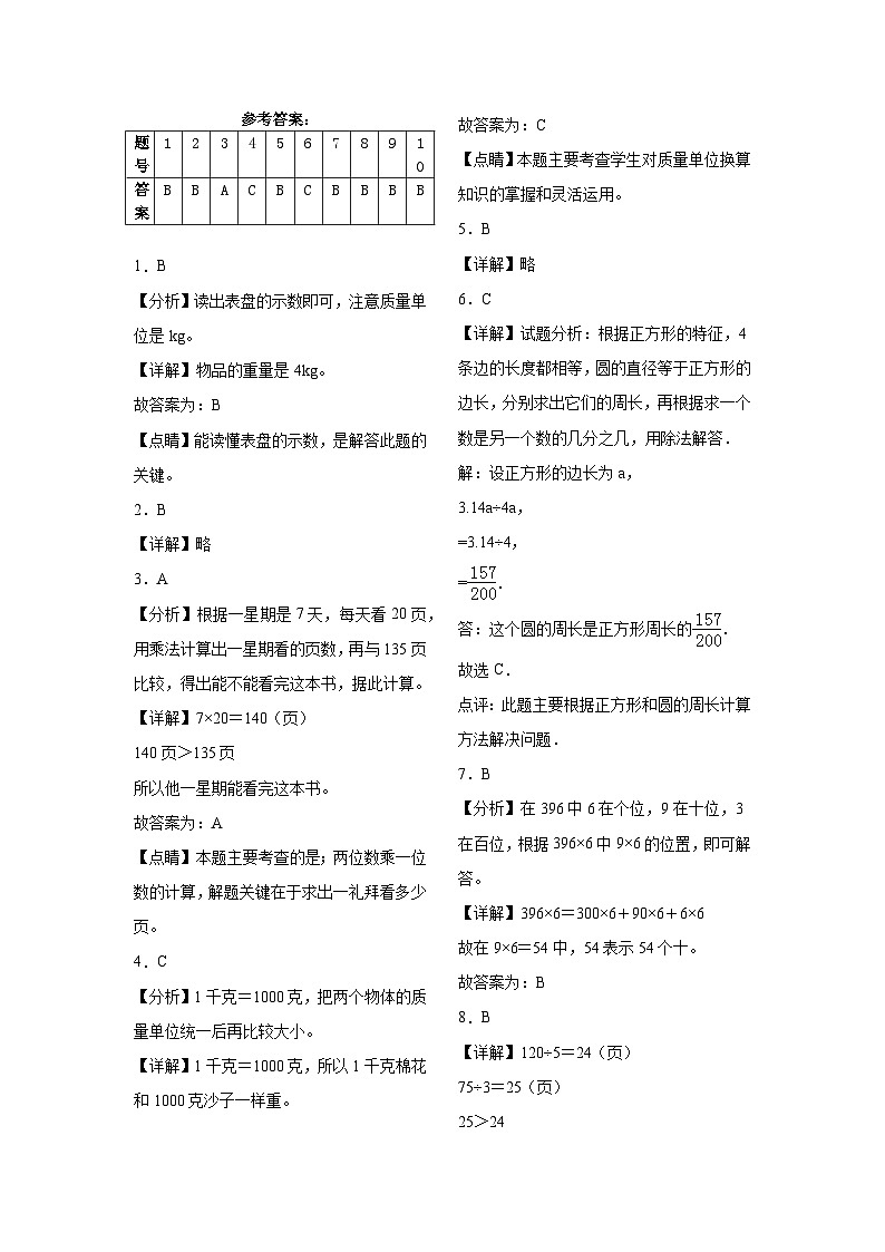 第1-4单元期中检测（试题）-2024-2025学年三年级上册数学苏教版第3页