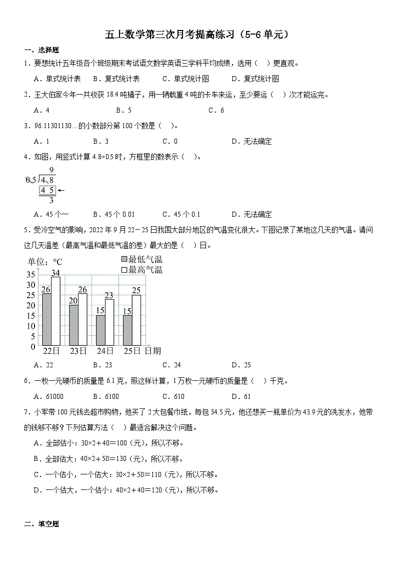 第三次月考提高练习（5~6单元）（试题）-2024-2025学年五年级上册数学苏教版01