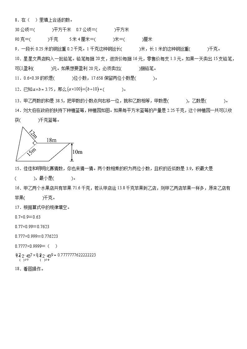 第三次月考提高练习（5~6单元）（试题）-2024-2025学年五年级上册数学苏教版02