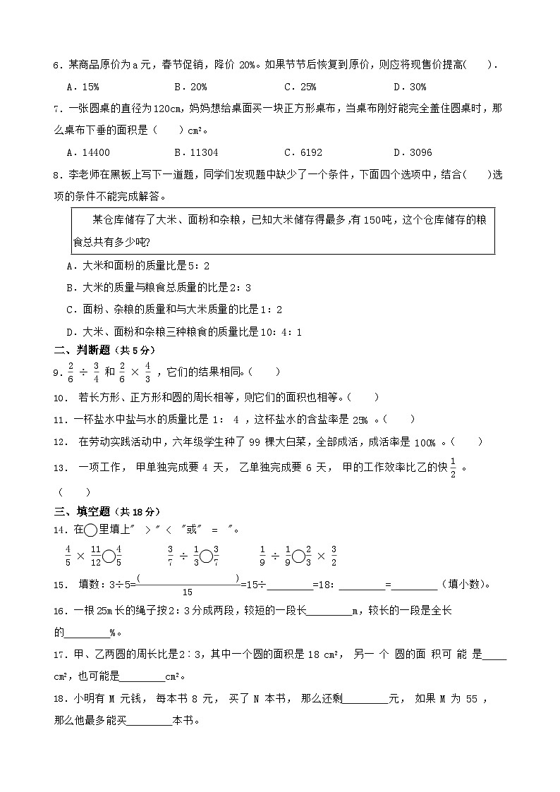期末测试卷（试题）-2024-2025学年六年级上册数学人教版第2页