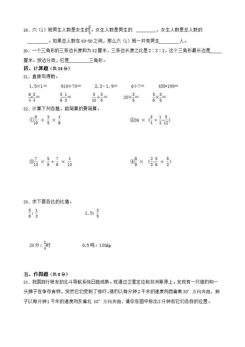 期末测试卷（试题）-2024-2025学年六年级上册数学人教版第3页