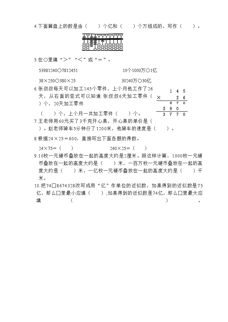 期中模拟卷（第1-4单元）（试题）-2023-2024学年四年级下册数学苏教版第2页
