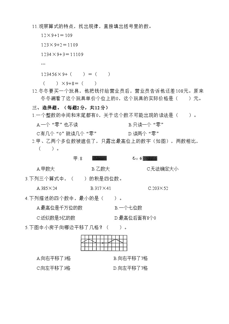 期中模拟卷（第1-4单元）（试题）-2023-2024学年四年级下册数学苏教版第3页
