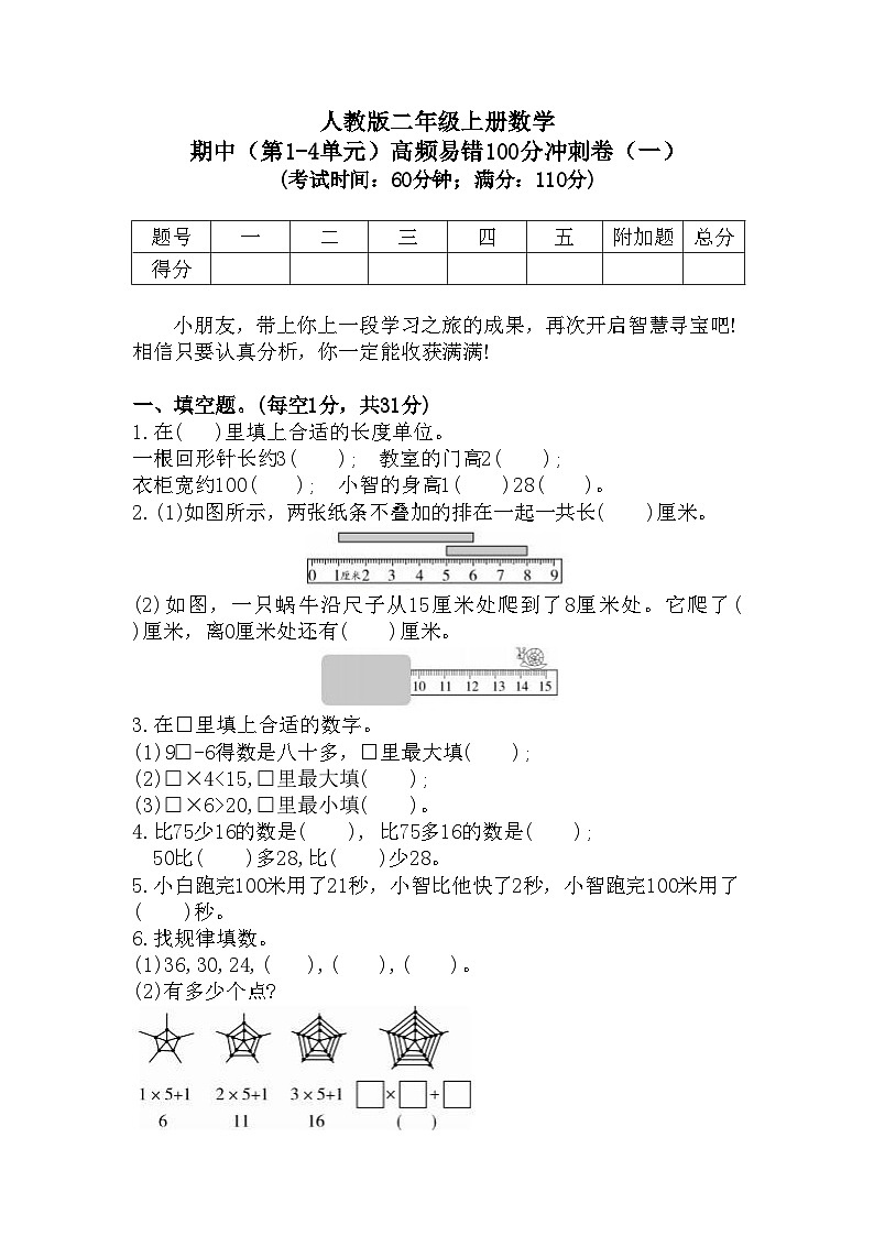 期中高频易错冲刺卷（试题）-2024-2025学年人教版二年级上册数学01