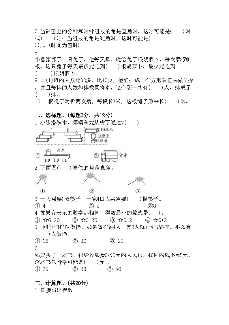 期中高频易错冲刺卷（试题）-2024-2025学年人教版二年级上册数学02
