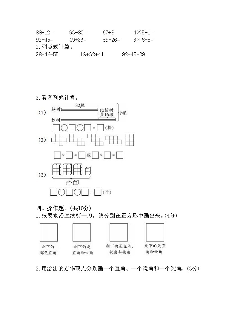 期中高频易错冲刺卷（试题）-2024-2025学年人教版二年级上册数学03