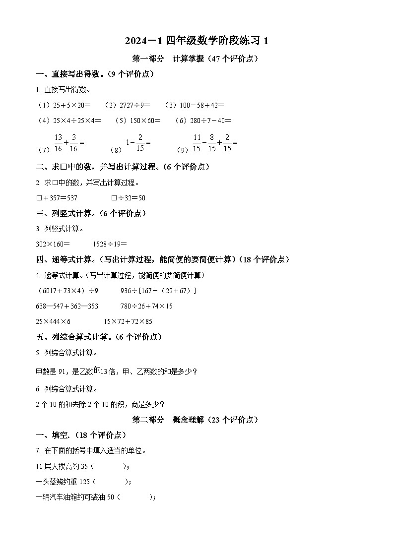 精品解析：2024-2025学年上海市嘉定区沪教版四年级上册期中考试数学试卷（原卷版）第1页