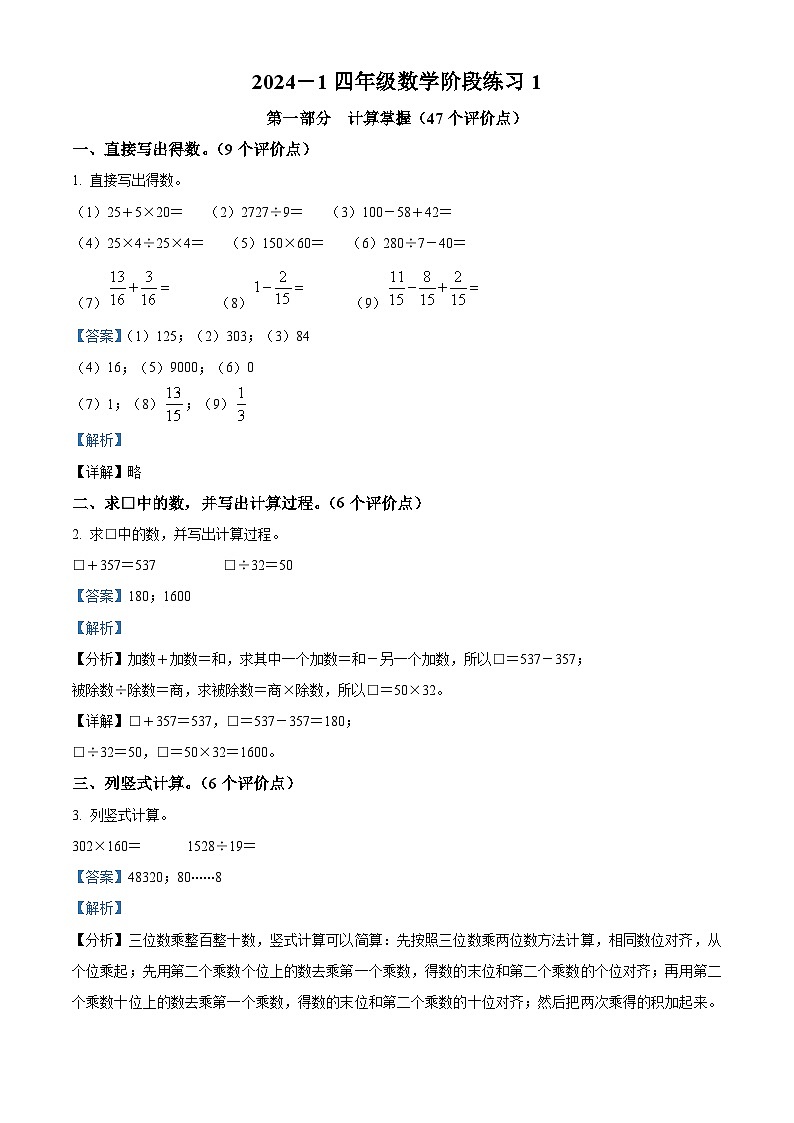 精品解析：2024-2025学年上海市嘉定区沪教版四年级上册期中考试数学试卷（解析版）第1页