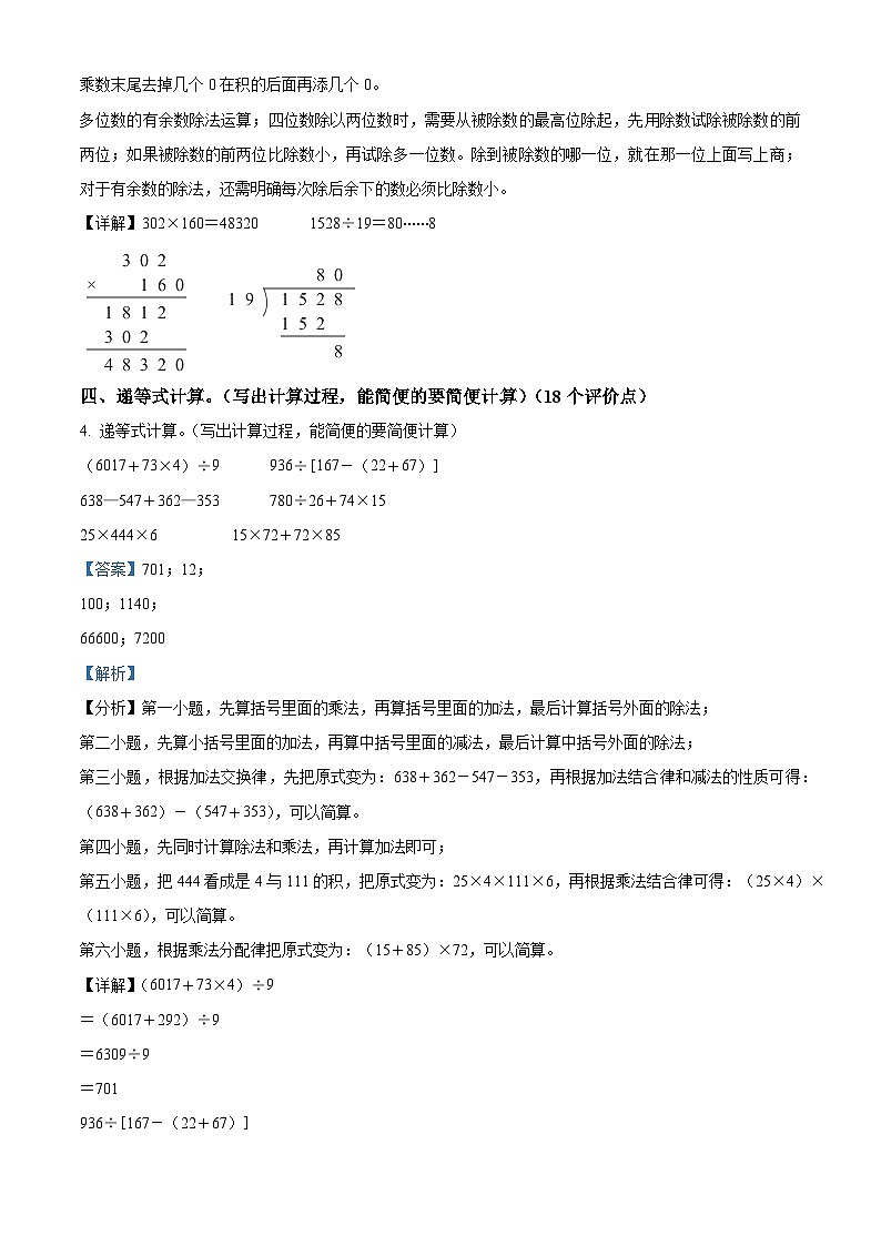 精品解析：2024-2025学年上海市嘉定区沪教版四年级上册期中考试数学试卷（解析版）第2页