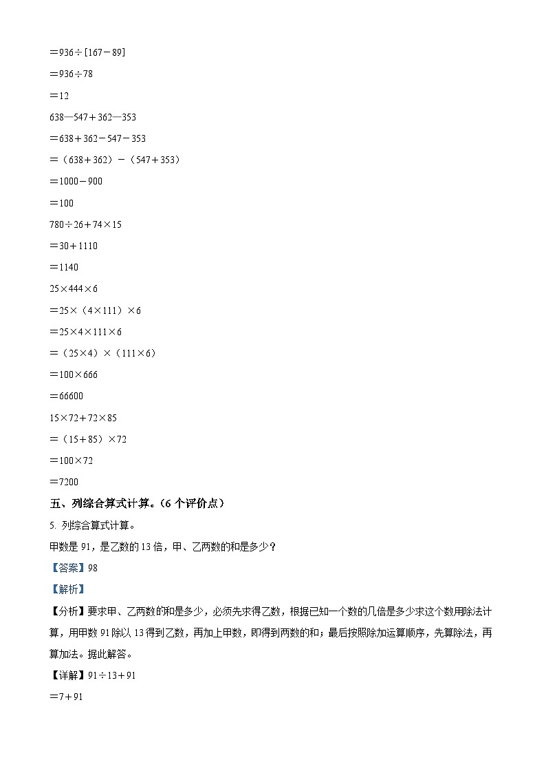 精品解析：2024-2025学年上海市嘉定区沪教版四年级上册期中考试数学试卷（解析版）第3页