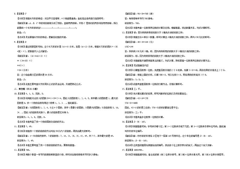 第5~7单元月考培优核心素养押题卷（试题）-2024-2025学年三年级上册数学人教版02
